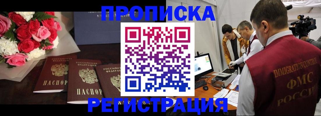 прописка в Урени